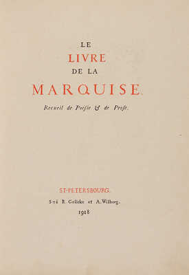Средняя Маркиза. Книга маркизы. Сборник поэзии и прозы / [худ. Константин Сомов]. СПб.: Т-во Голике и Вильборг, 1918. 